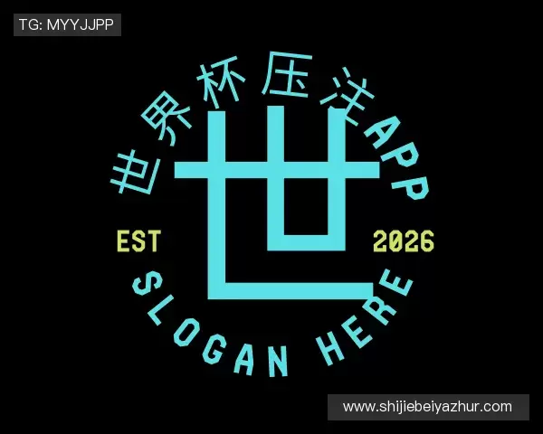 了解世界杯压注APP
