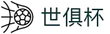 世俱杯(下注)中国官方网站-线上买球官方平台